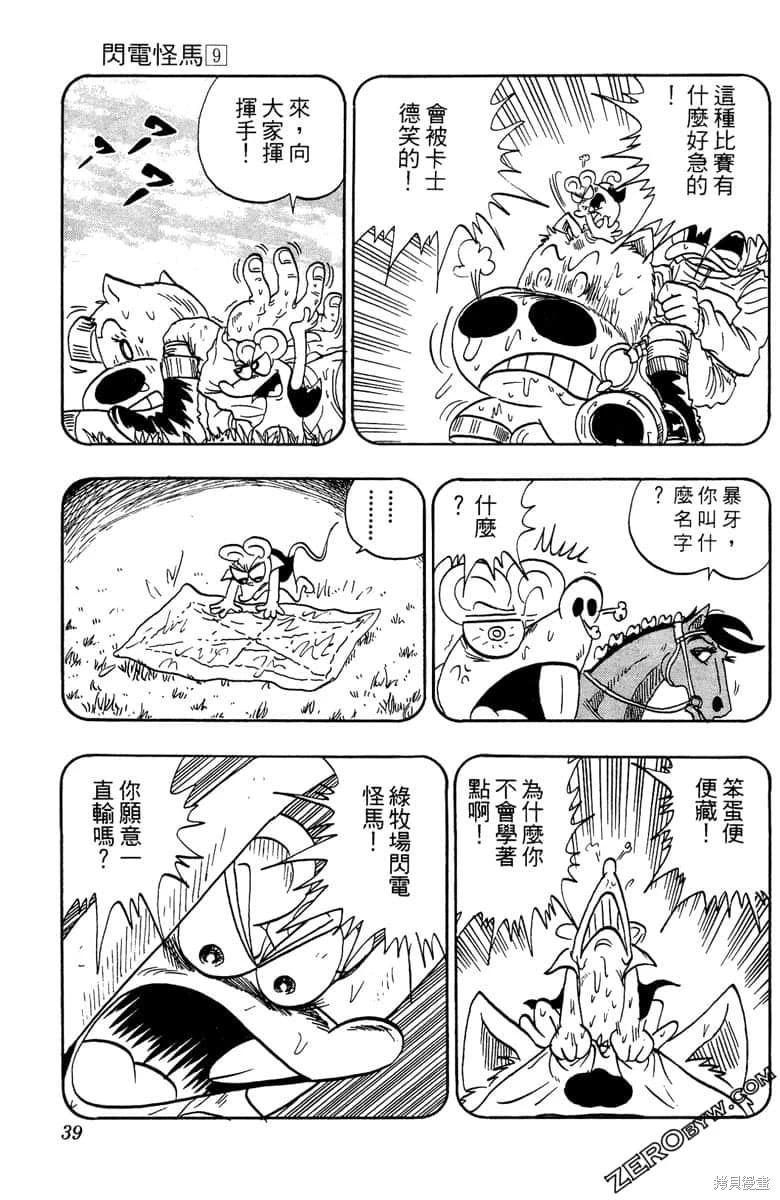 🍤热斗小马 第17卷 第38页