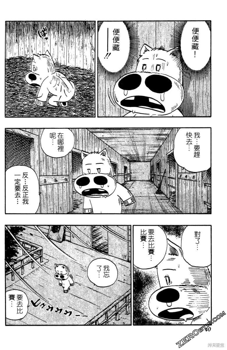 🍤热斗小马 第17卷 第39页
