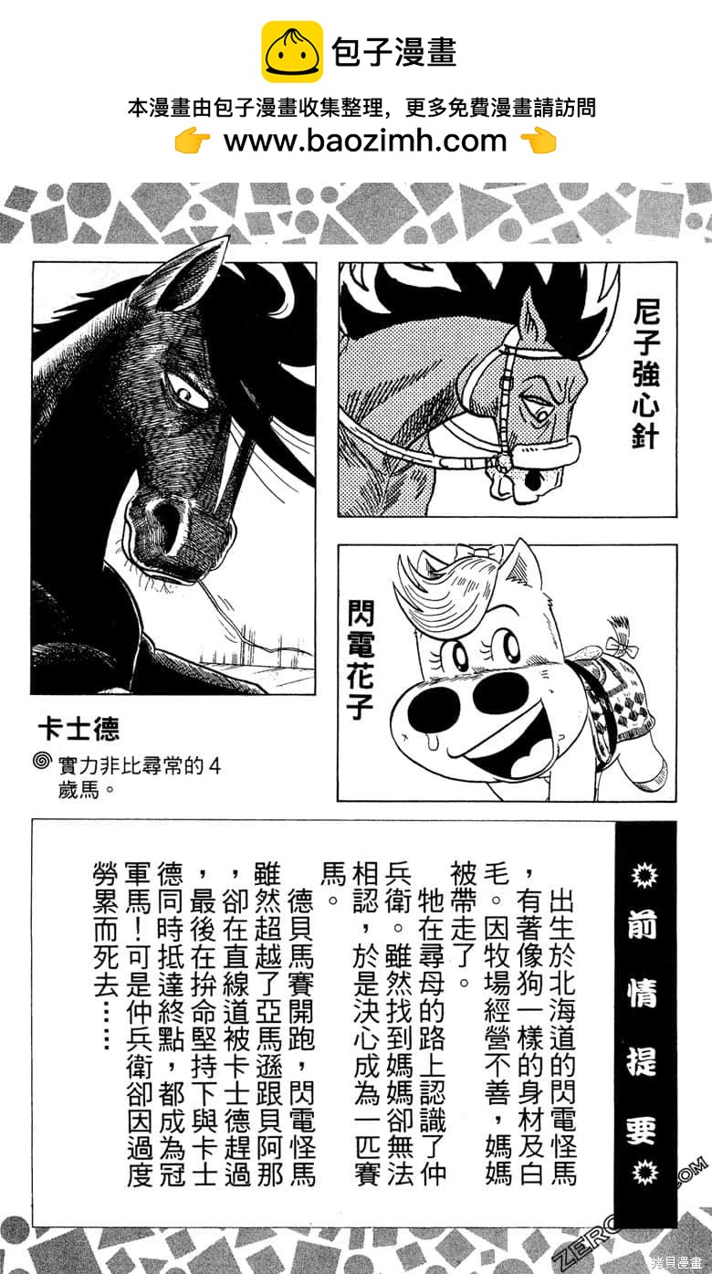 🍤热斗小马 第17卷 第4页