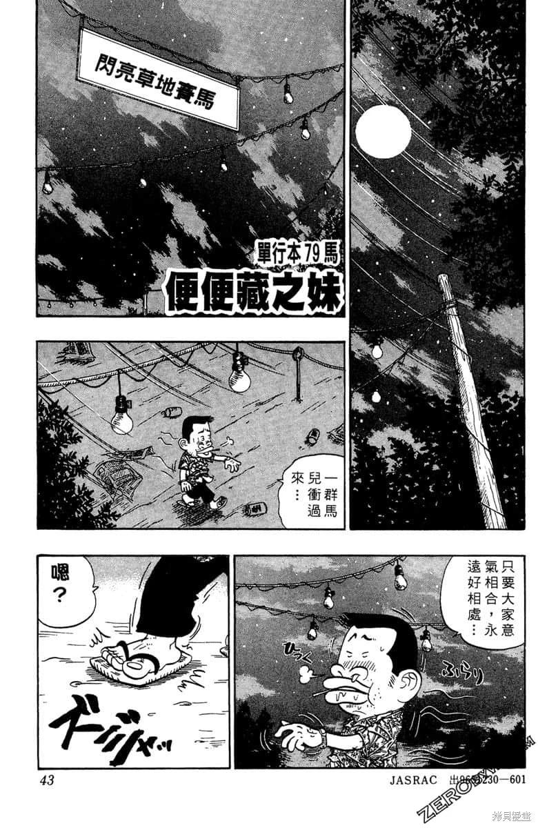 🍤热斗小马 第17卷 第42页