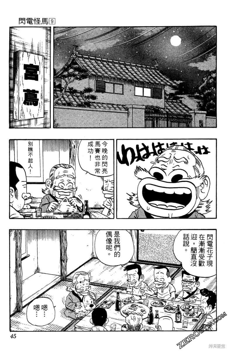 🍤热斗小马 第17卷 第44页