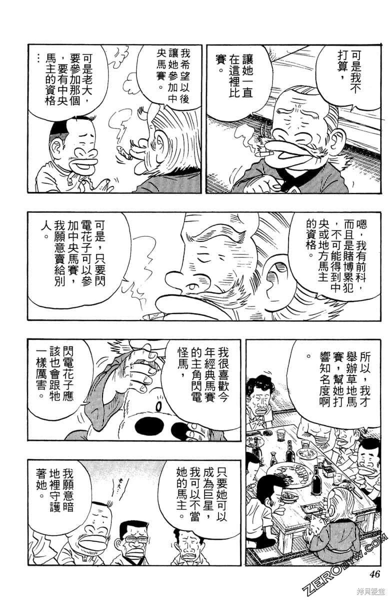 🍤热斗小马 第17卷 第45页