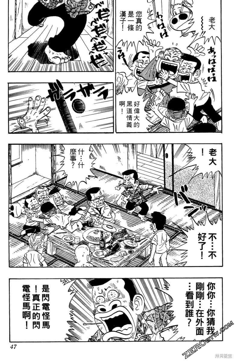 🍤热斗小马 第17卷 第46页