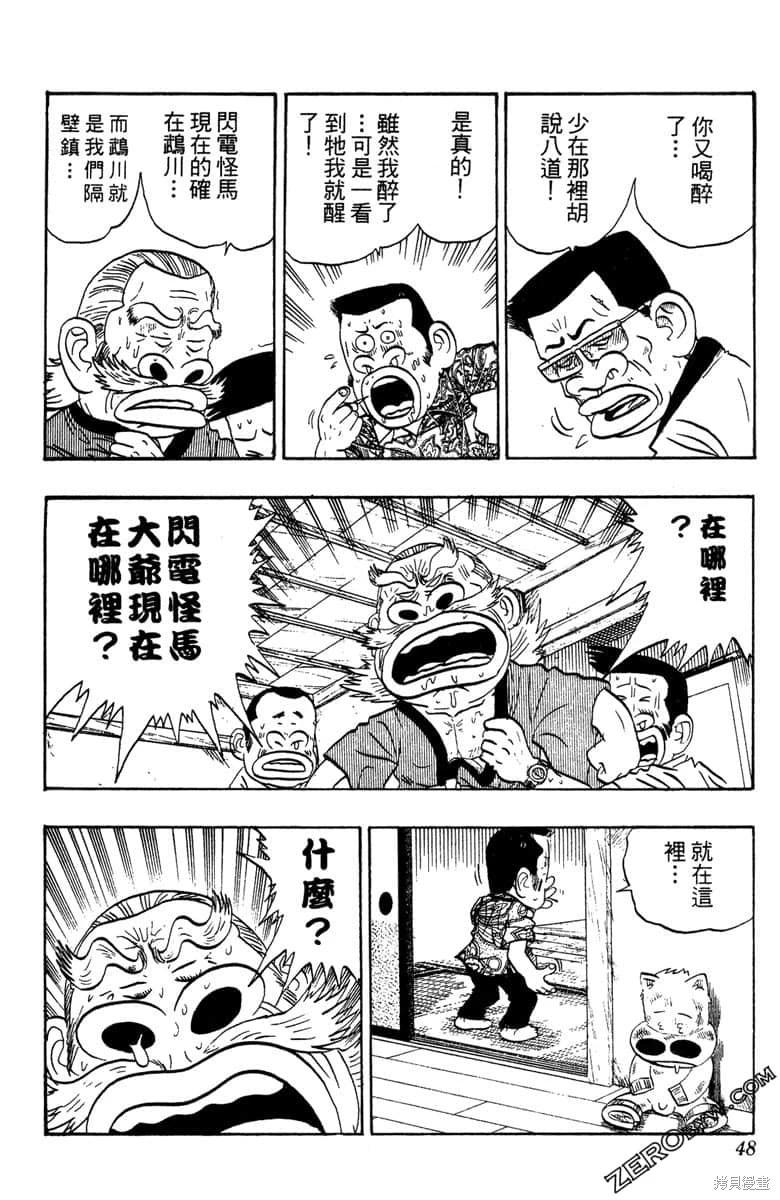 🍤热斗小马 第17卷 第47页