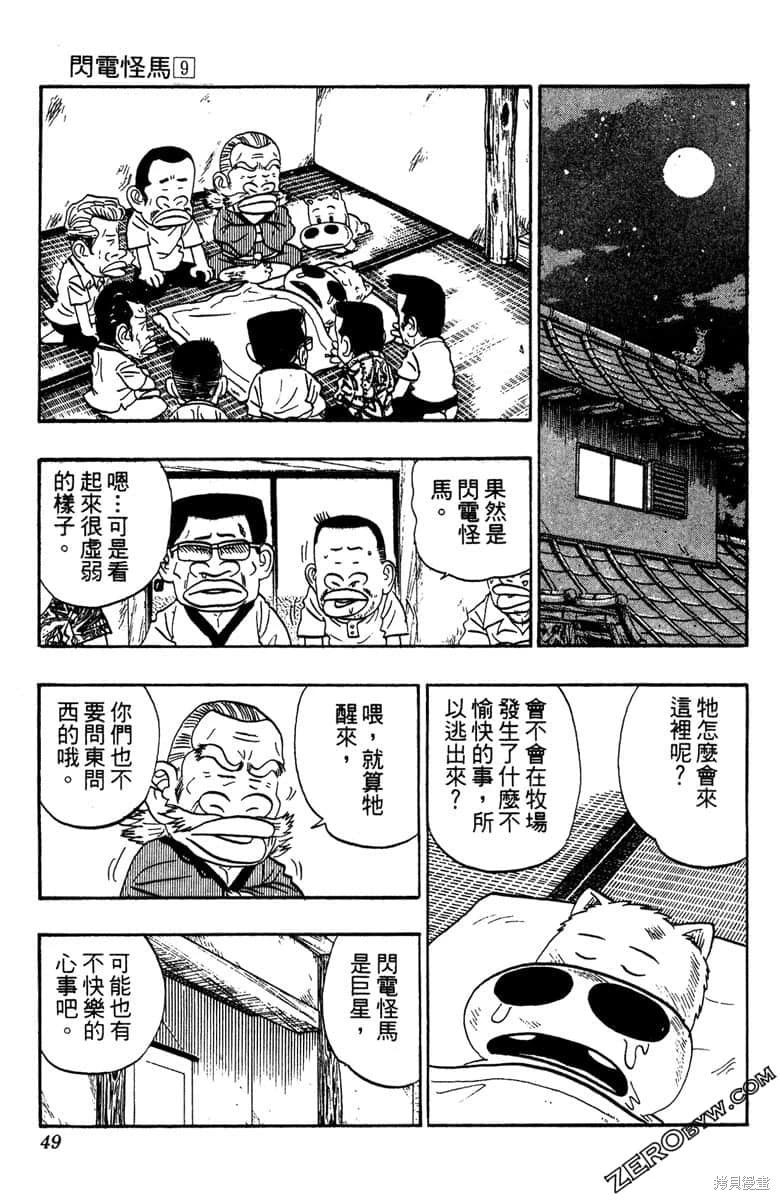 🍤热斗小马 第17卷 第48页