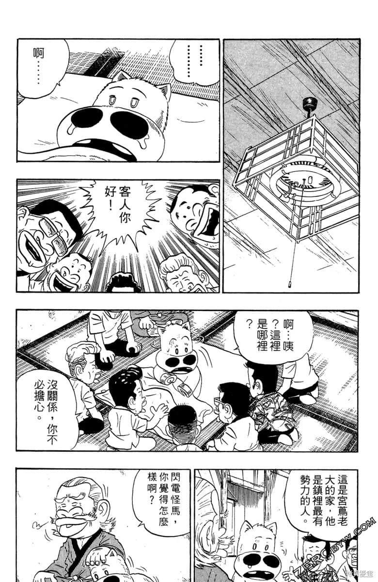 🍤热斗小马 第17卷 第49页