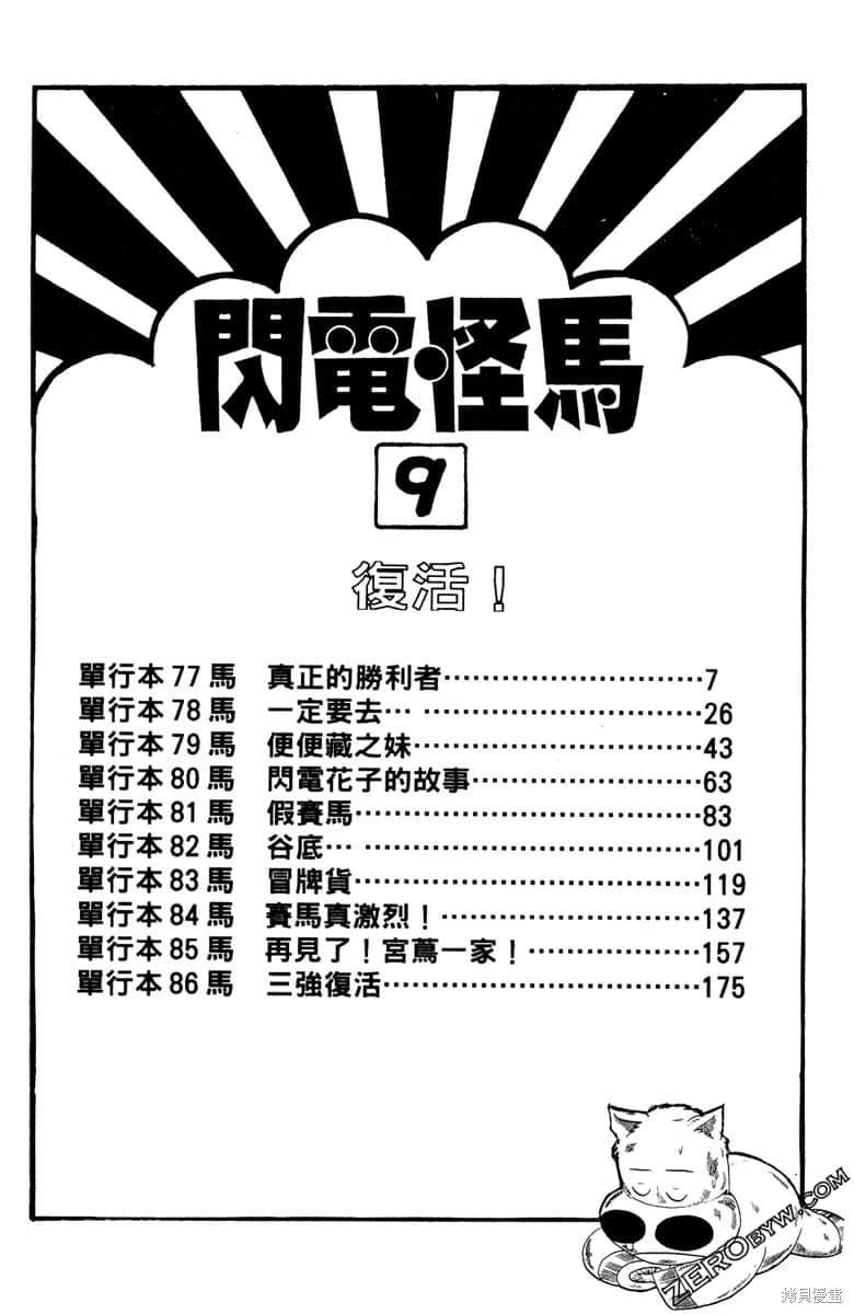 🍤热斗小马 第17卷 第5页
