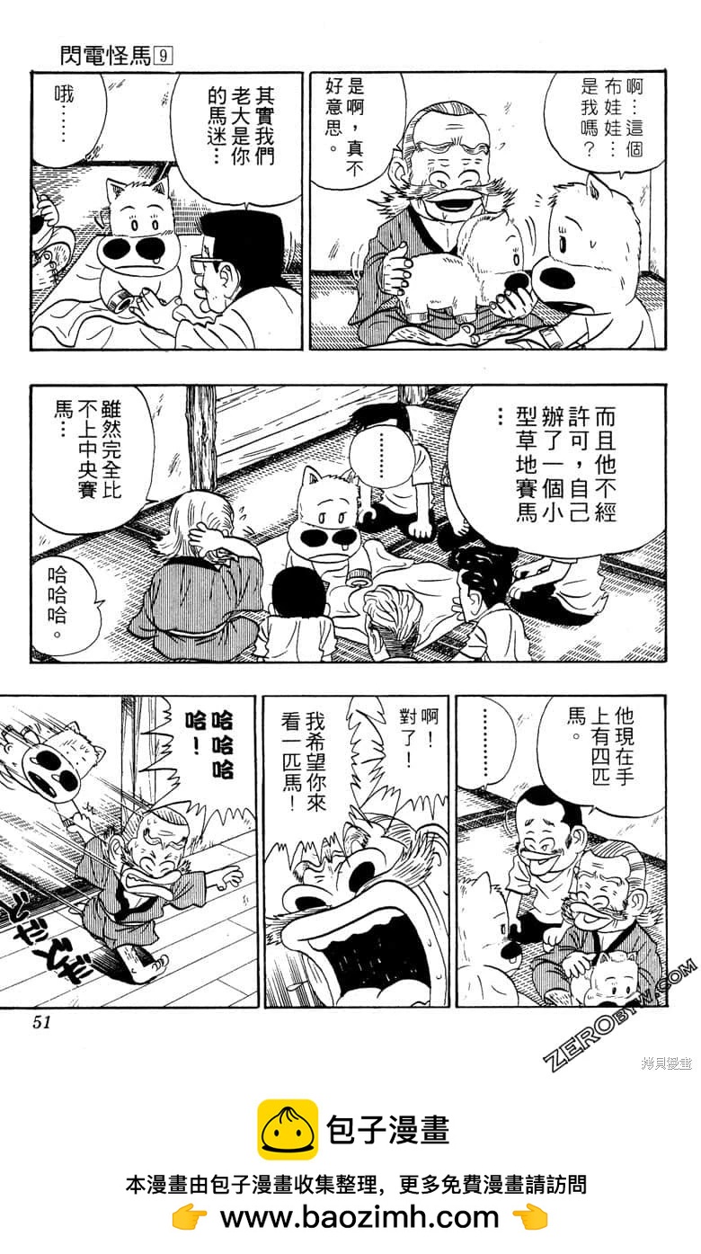 🍤热斗小马 第17卷 第50页