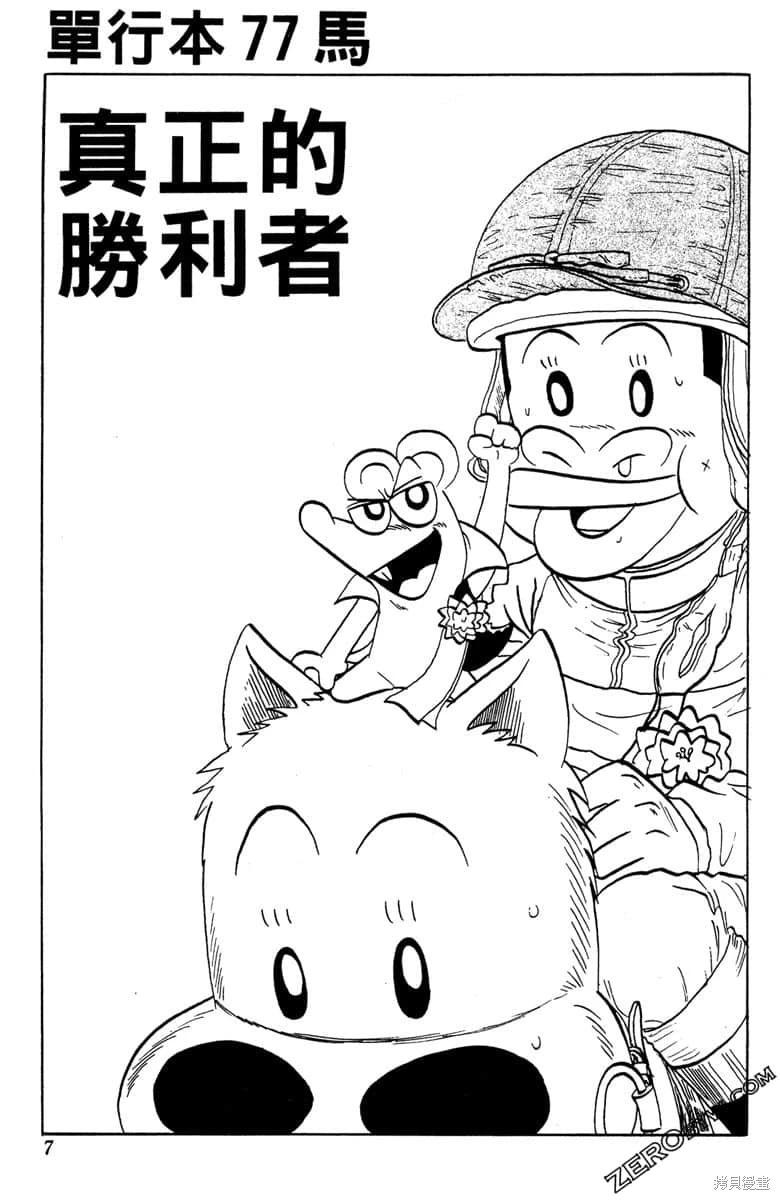 🍤热斗小马 第17卷 第6页