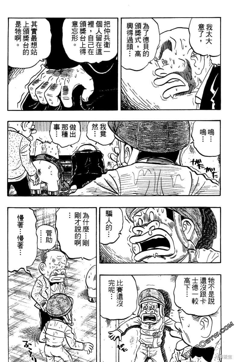 🍤热斗小马 第17卷 第9页