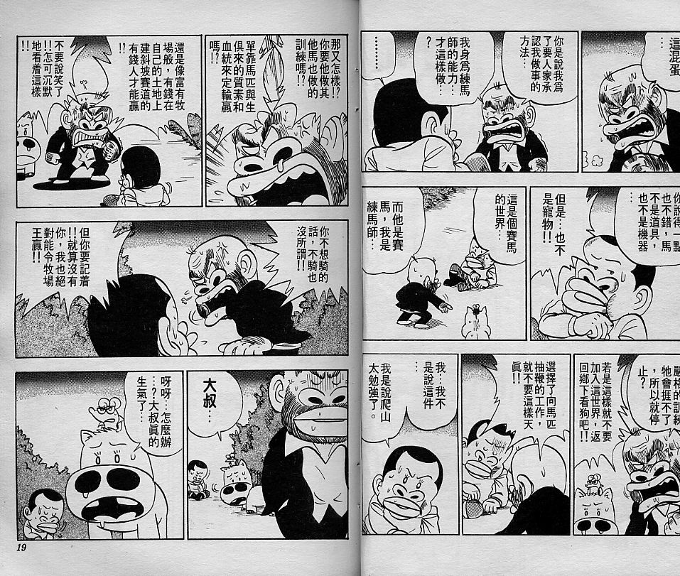 🍤热斗小马 Vol_03 第10页