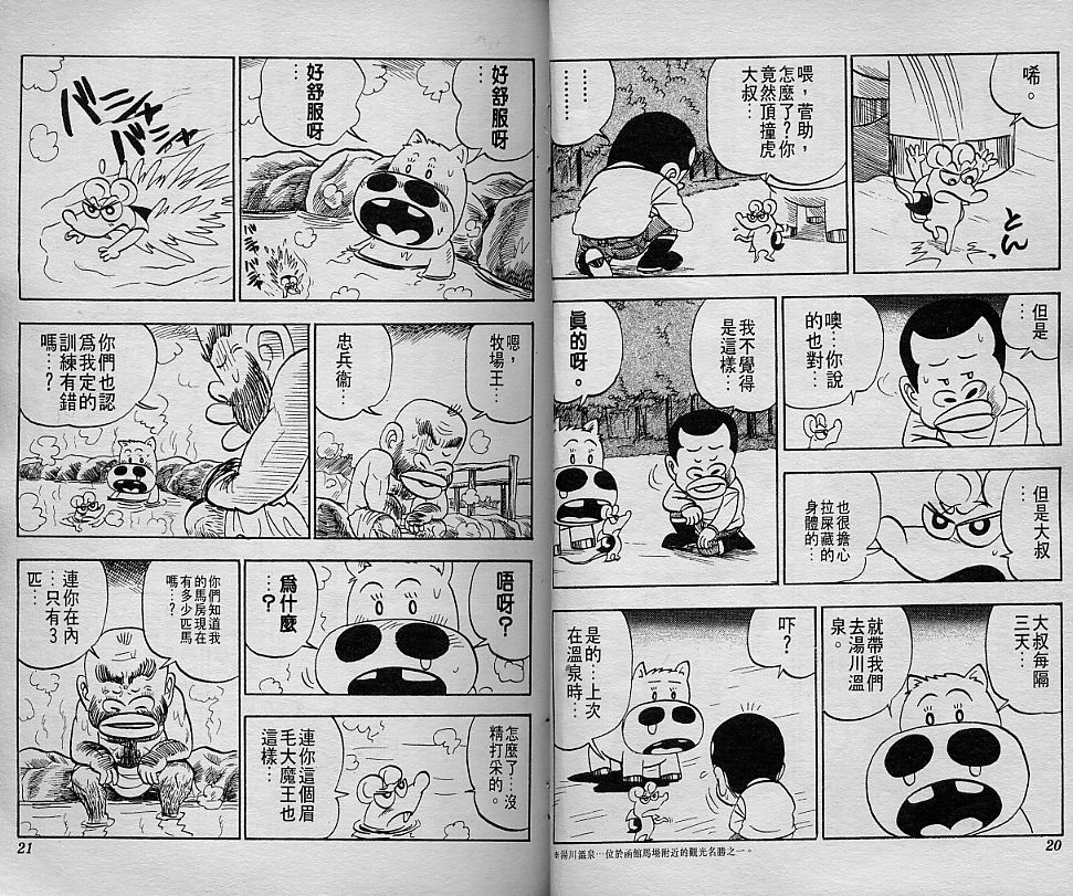 🍤热斗小马 Vol_03 第11页