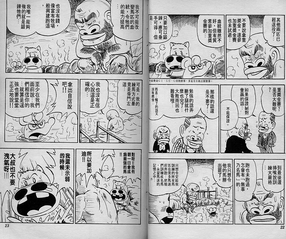 🍤热斗小马 Vol_03 第12页