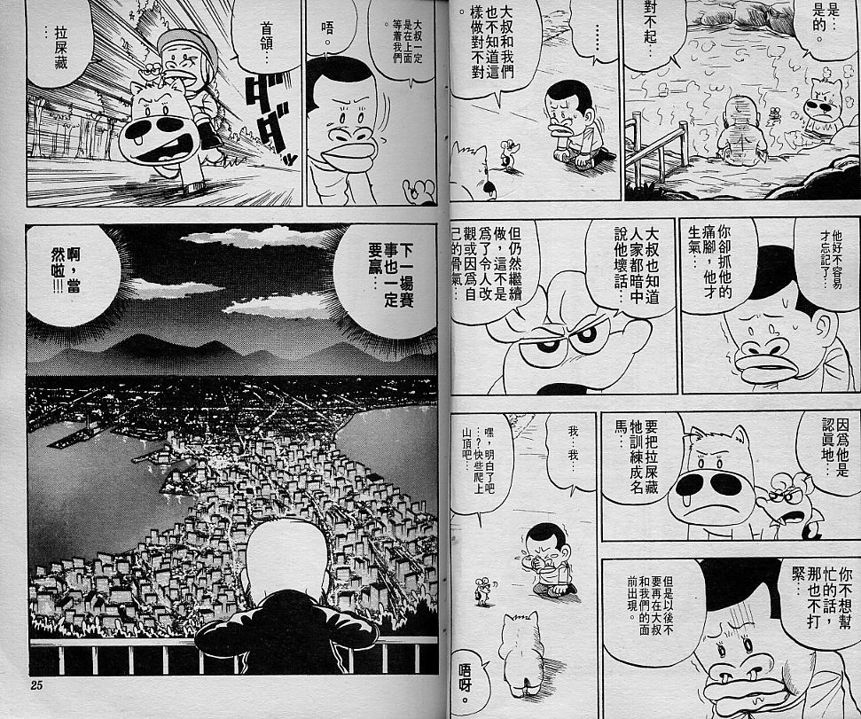 🍤热斗小马 Vol_03 第13页