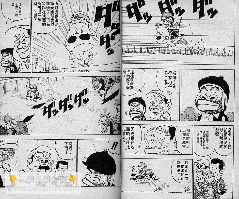 🍤热斗小马 Vol_03 第15页