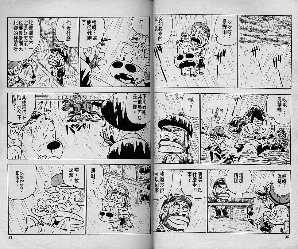 🍤热斗小马 Vol_03 第16页