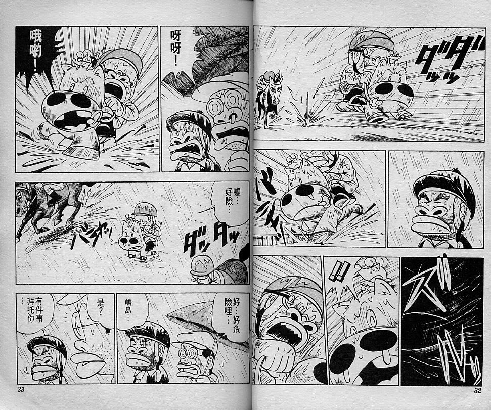 🍤热斗小马 Vol_03 第17页