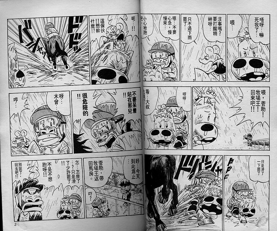 🍤热斗小马 Vol_03 第18页