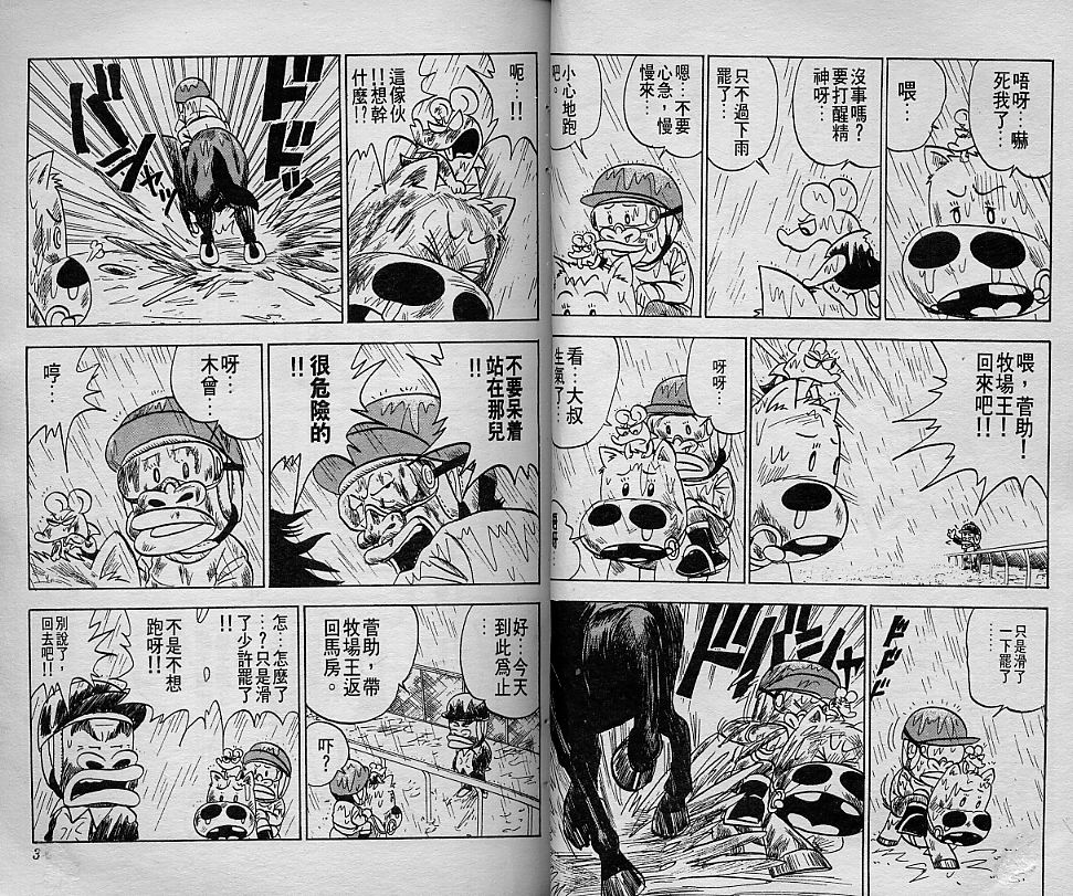 🍤热斗小马 Vol_03 第19页
