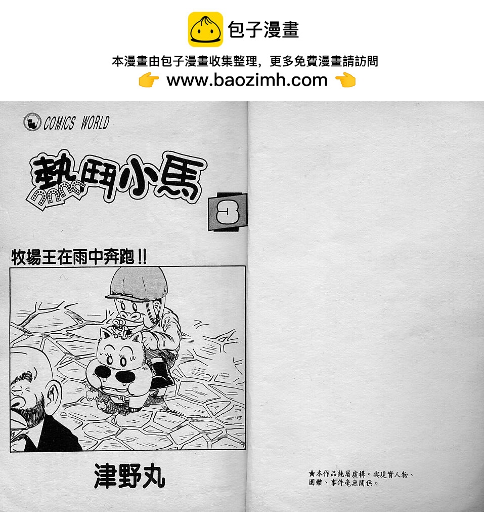 🍤热斗小马 Vol_03 第2页
