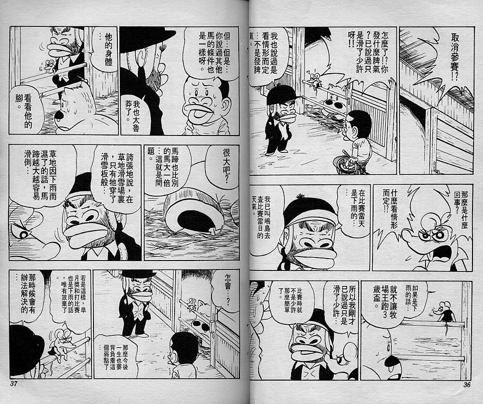 🍤热斗小马 Vol_03 第20页