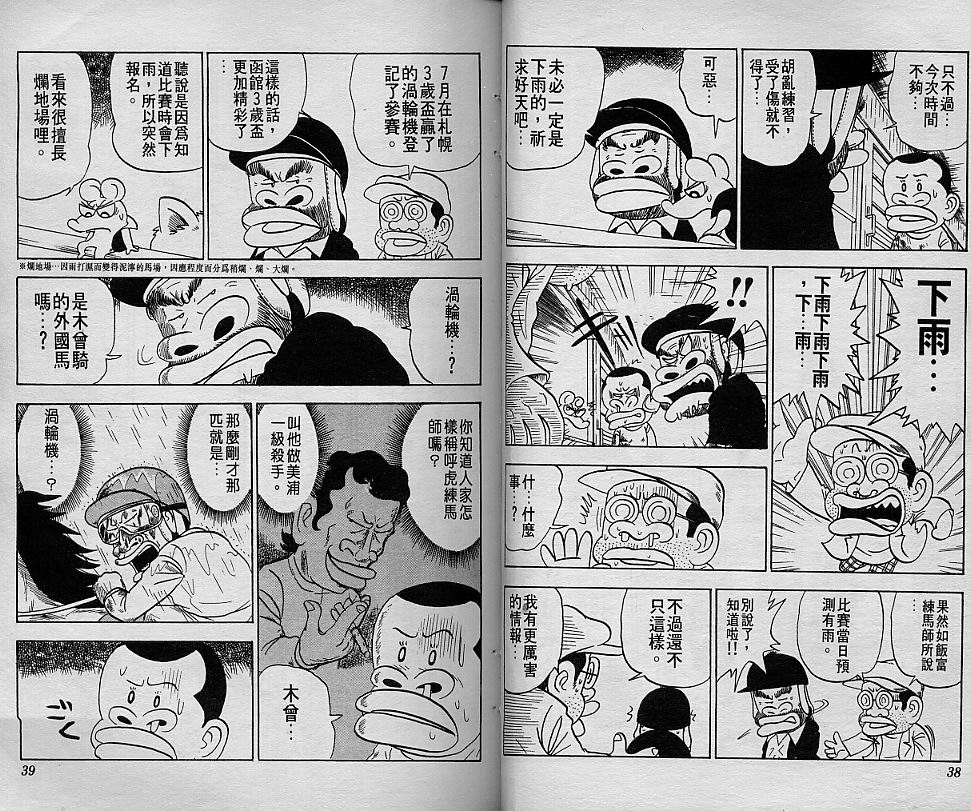 🍤热斗小马 Vol_03 第21页