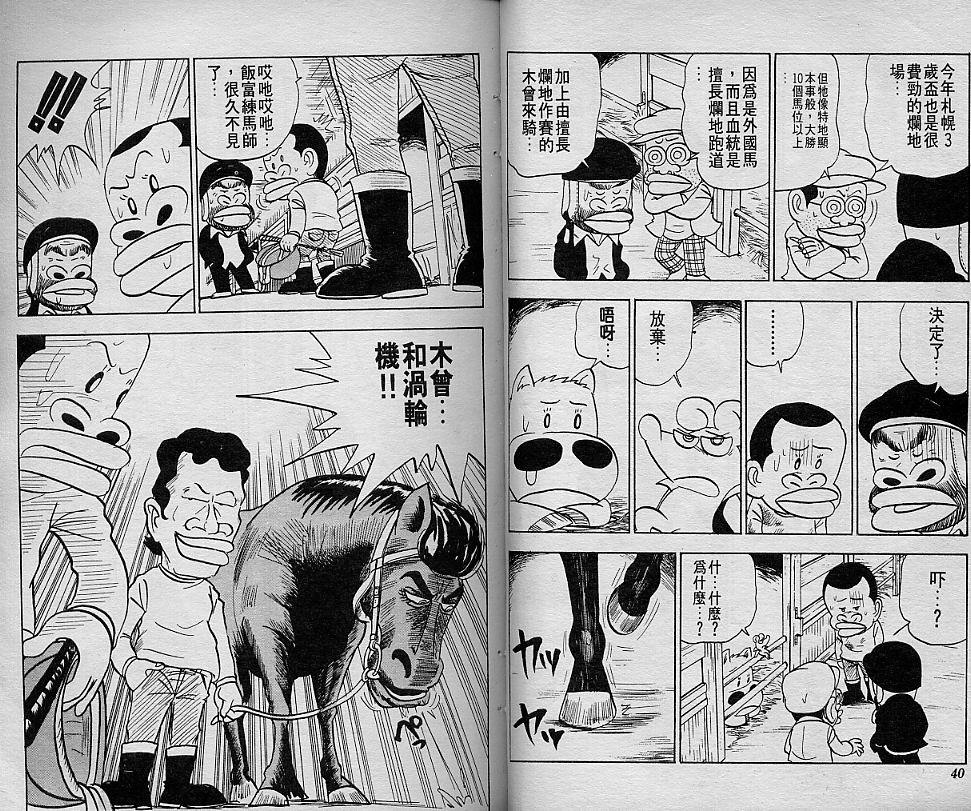 🍤热斗小马 Vol_03 第22页