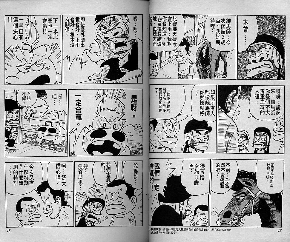 🍤热斗小马 Vol_03 第23页