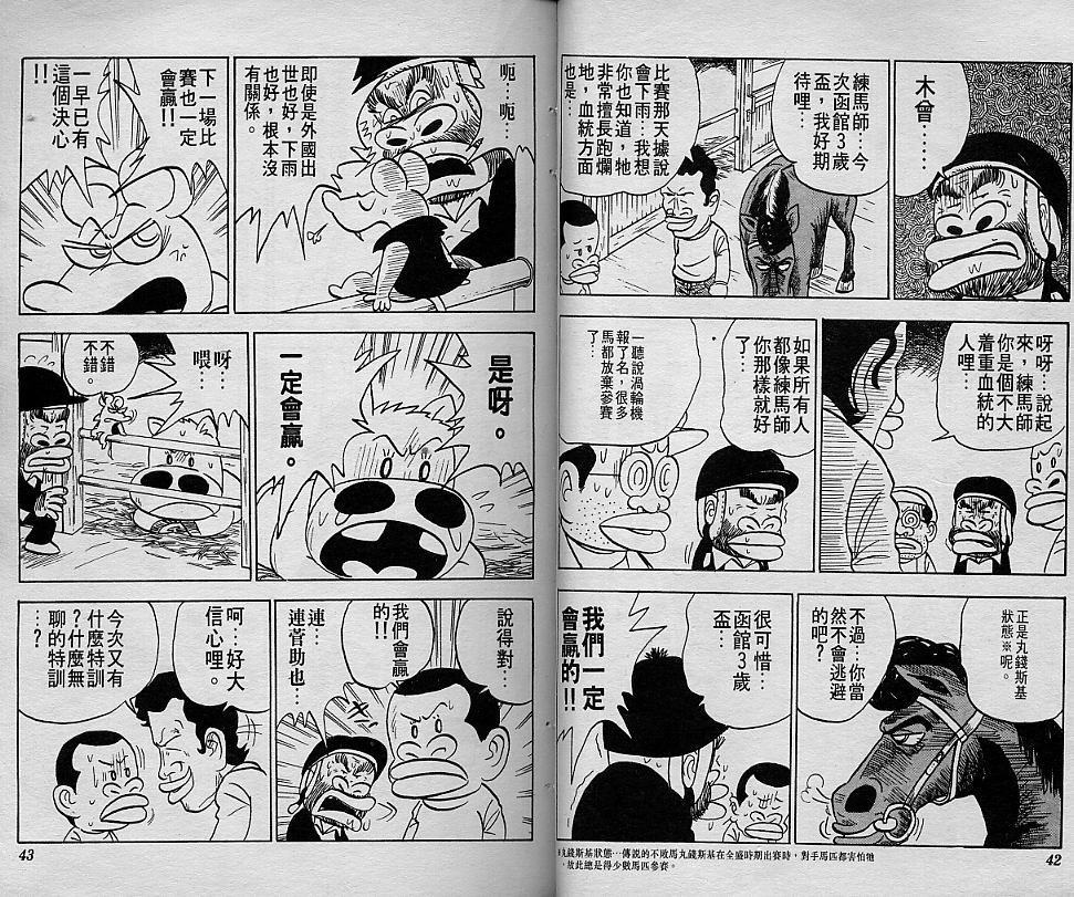 🍤热斗小马 Vol_03 第24页