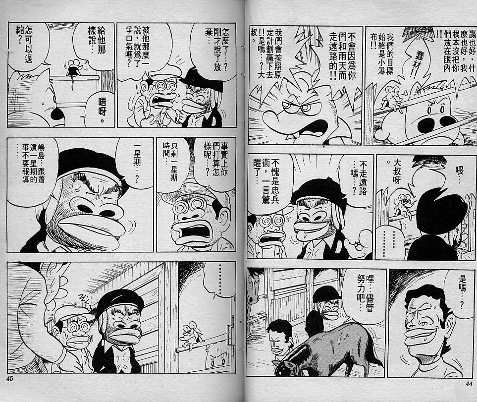 🍤热斗小马 Vol_03 第25页