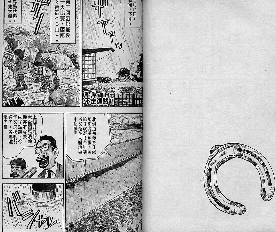 🍤热斗小马 Vol_03 第26页