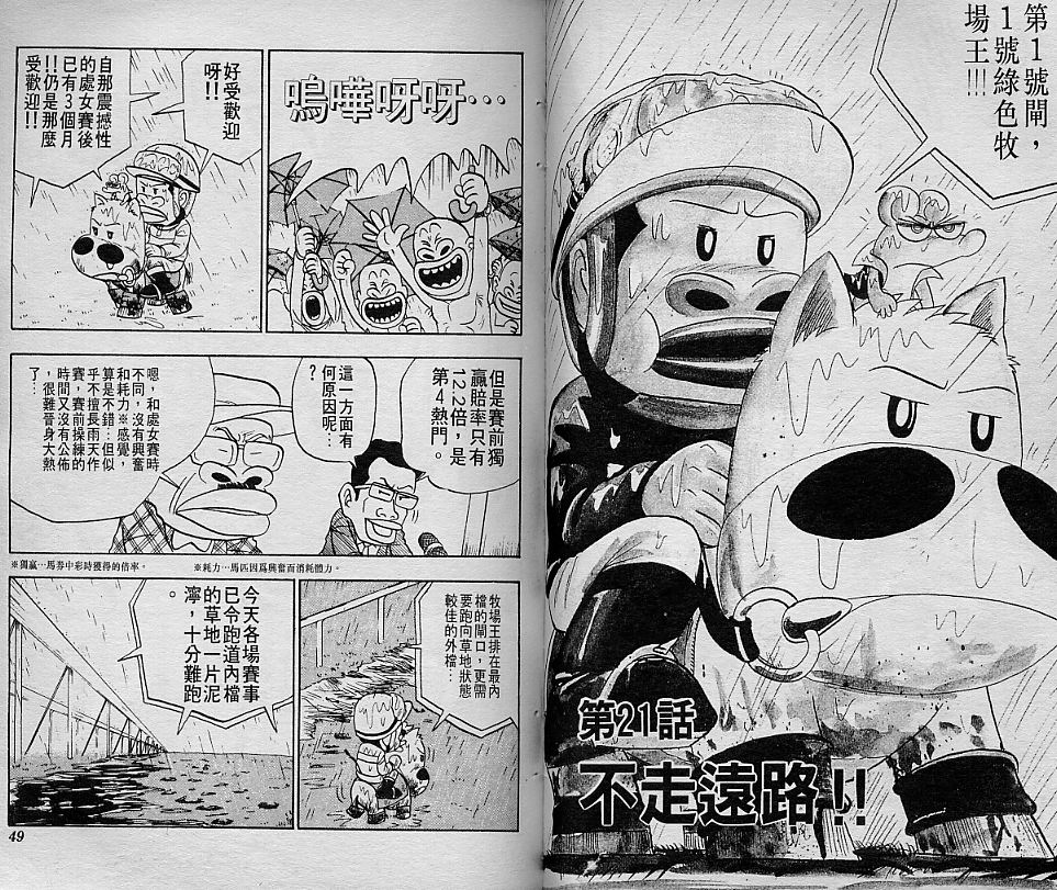 🍤热斗小马 Vol_03 第27页
