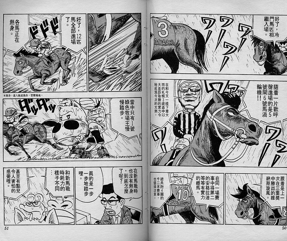🍤热斗小马 Vol_03 第28页