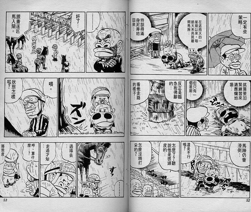🍤热斗小马 Vol_03 第29页