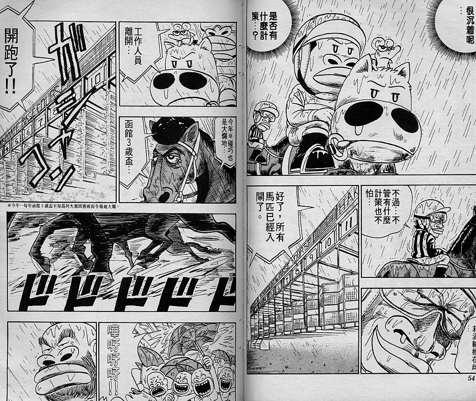 🍤热斗小马 Vol_03 第30页