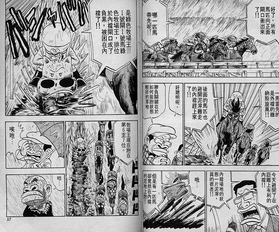 🍤热斗小马 Vol_03 第31页