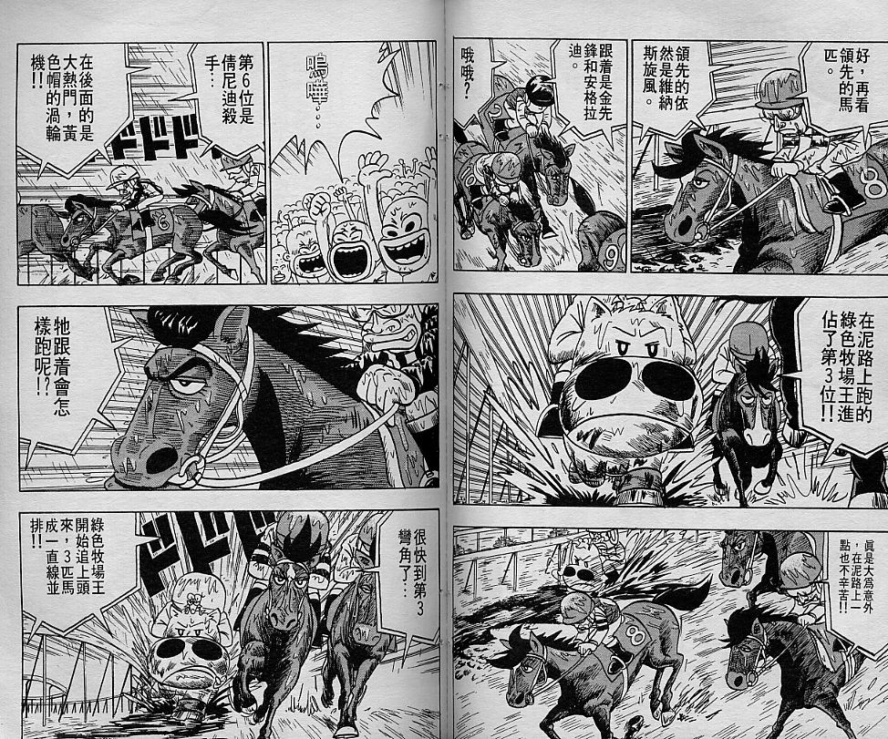 🍤热斗小马 Vol_03 第32页