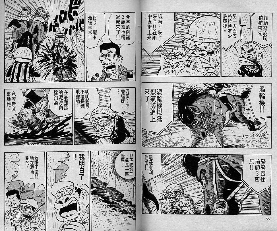 🍤热斗小马 Vol_03 第33页