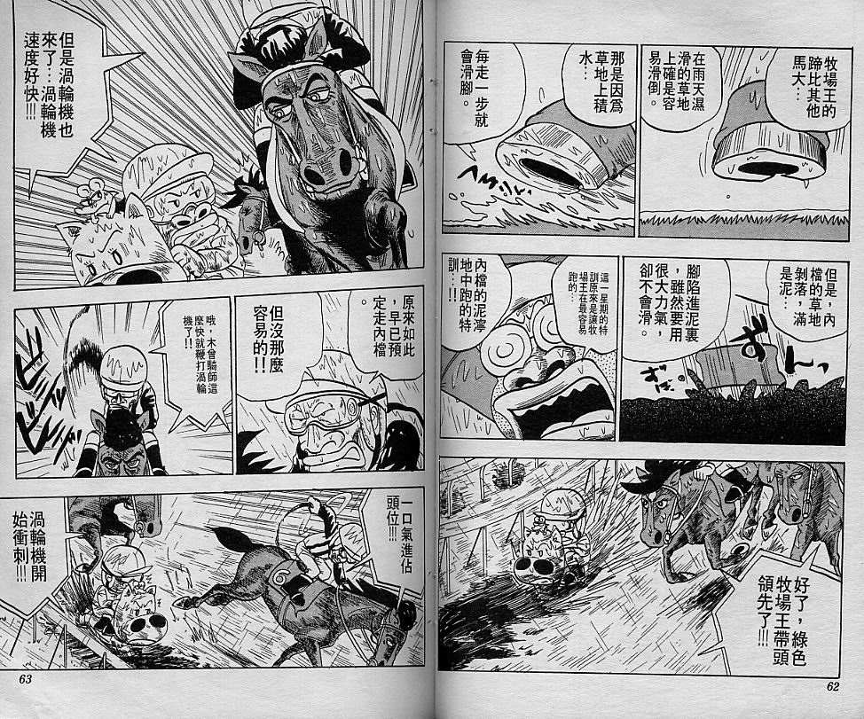 🍤热斗小马 Vol_03 第34页