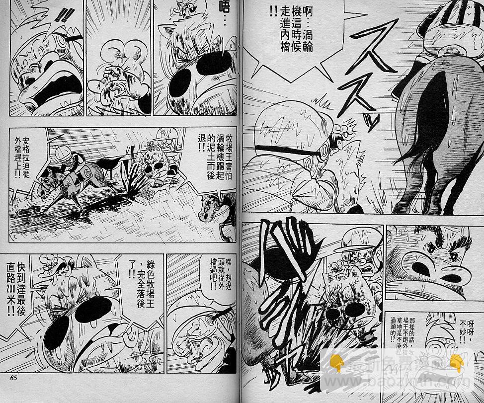 🍤热斗小马 Vol_03 第35页