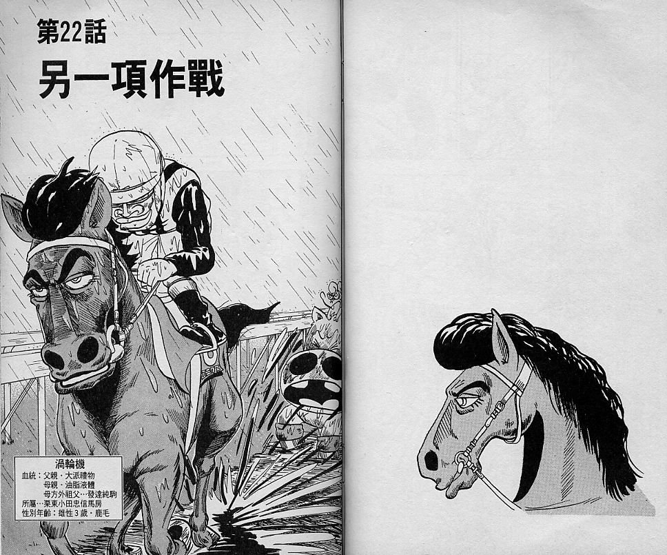 🍤热斗小马 Vol_03 第36页