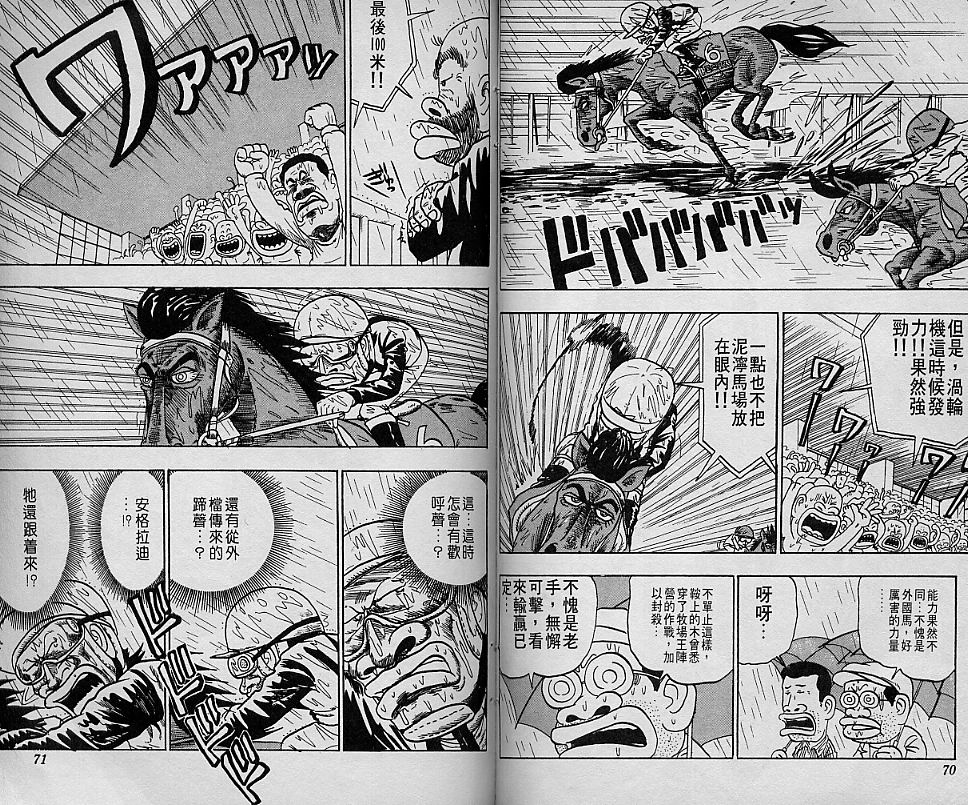 🍤热斗小马 Vol_03 第38页