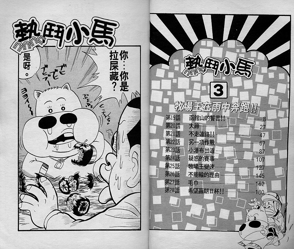 🍤热斗小马 Vol_03 第4页