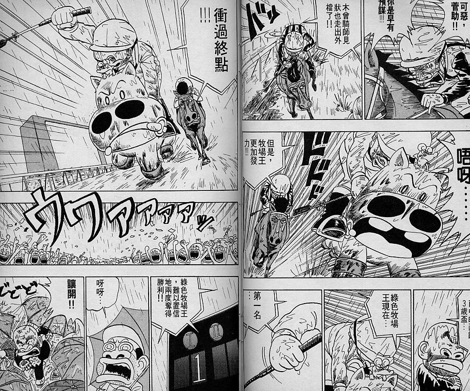 🍤热斗小马 Vol_03 第40页