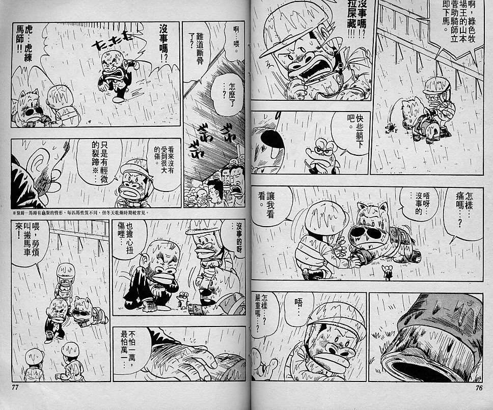 🍤热斗小马 Vol_03 第41页