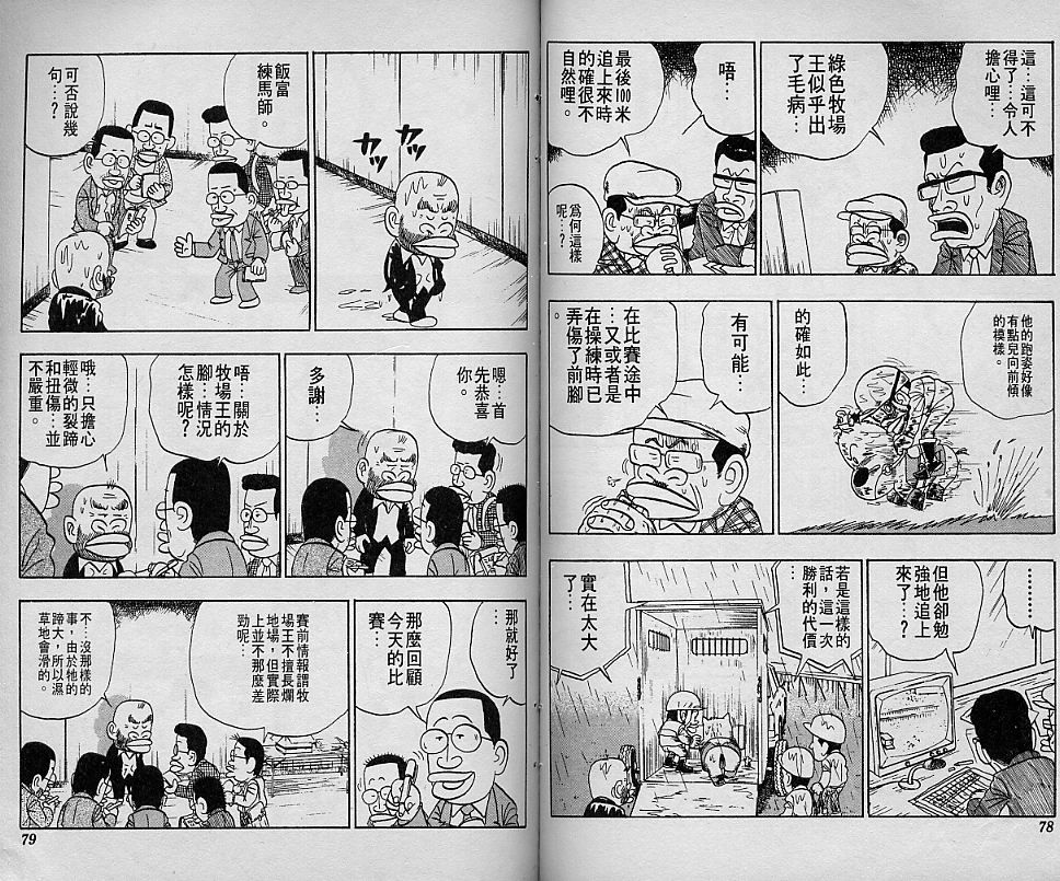 🍤热斗小马 Vol_03 第42页