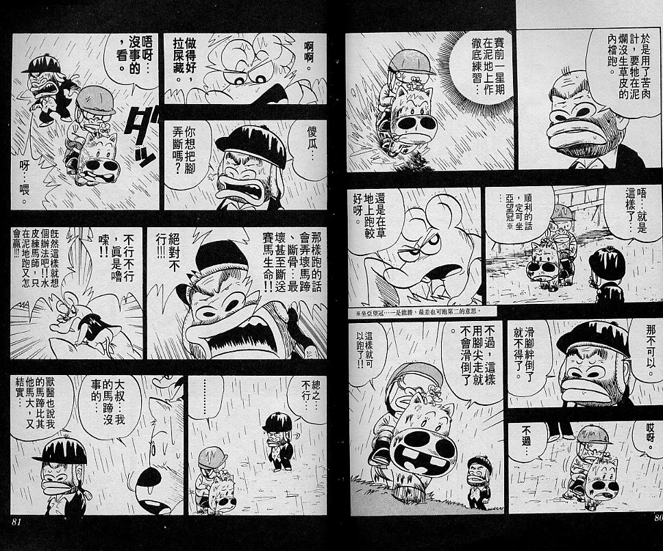 🍤热斗小马 Vol_03 第43页