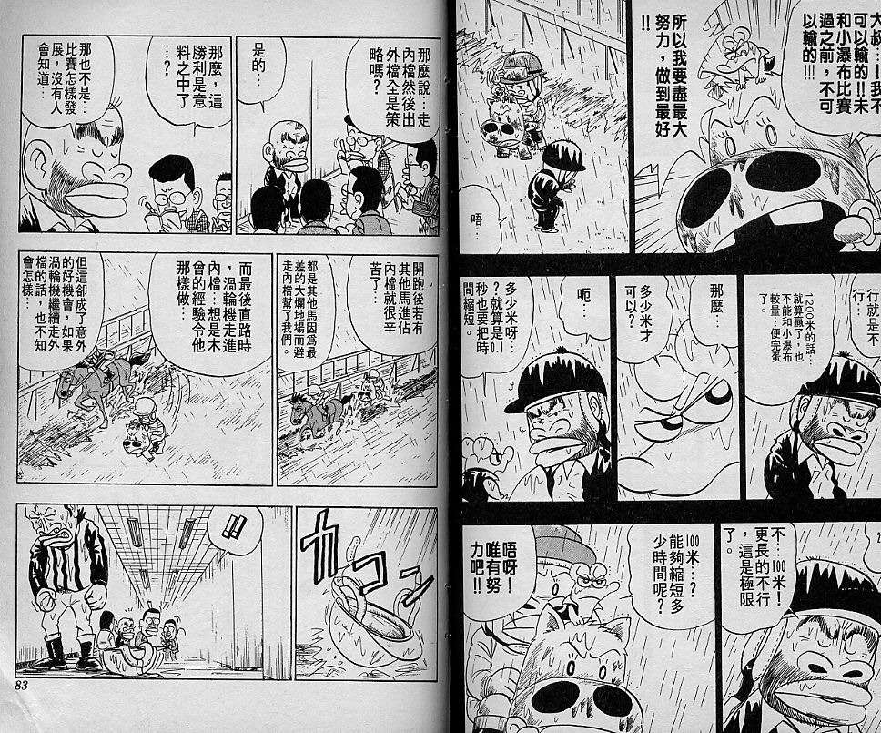 🍤热斗小马 Vol_03 第44页