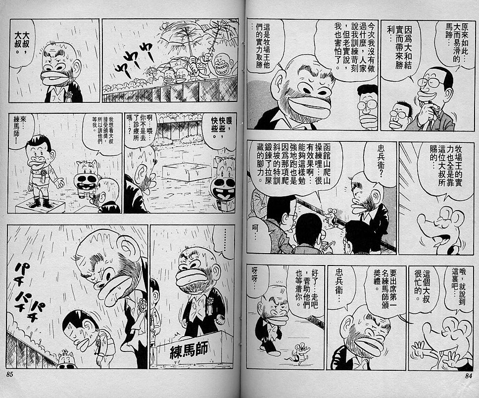 🍤热斗小马 Vol_03 第45页