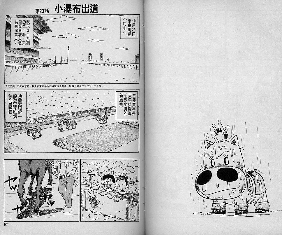 🍤热斗小马 Vol_03 第46页
